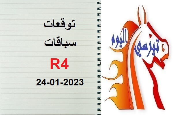 توقعات R4 الثلاثاء 24 يناير 2023