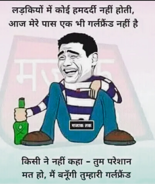 Hindi Jokes Image | Hindi Jokes Photos 2020 | Hindi Jokes