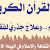 الفقراء في القرآن الكريم:  ضمانٌ لكرامتهم.. وعلاجٌ جذريٌ لفقرهم        بقلم: عزيز العصا