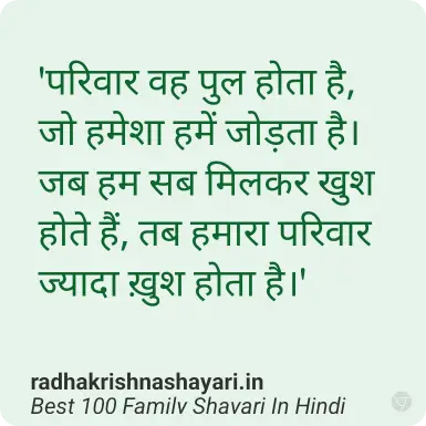 Family Shayari