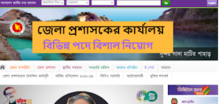 ৪৪টি পদে জেলা প্রশাসকের কার্যালয় (নেত্রকোণা) এ নিয়োগ বিজ্ঞপ্তি প্রকাশ! deputy commissioner office netrokona job circular 2020