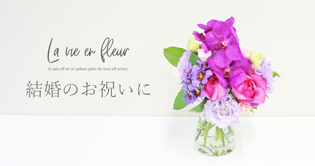 結婚祝いに花束と花瓶のセット