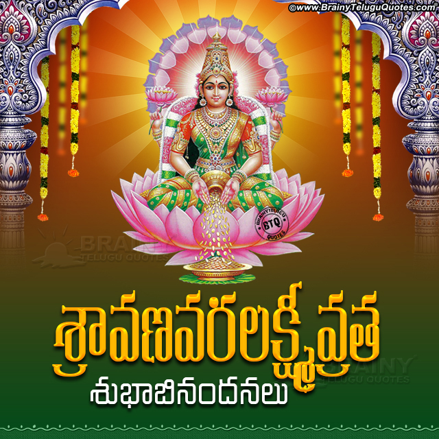 varalakshmi vratam greetings in telugu, bhakti quotes in telugu, greetings on varalakshmi vratam in telugu