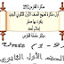 مذكرة الفارس في اللغة الانجليزية للصف الاول الثانوي الترم الاول 2017 مستر اسلام احمد