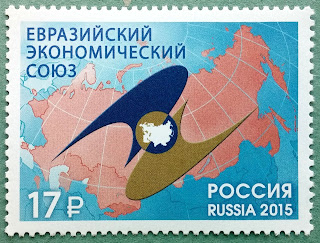 почтовая марка Евразийский экономический союз