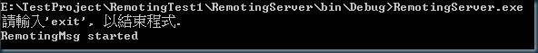 RemotingServer 被呼叫後的畫面