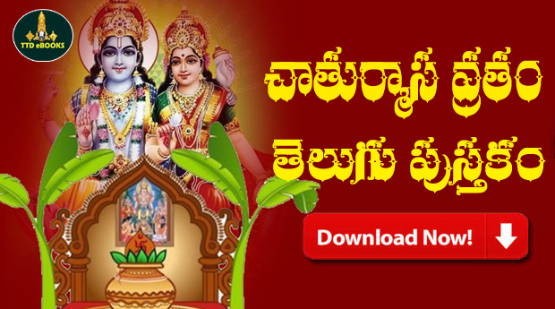 Chaturmasya mahatyam Telugu PDF Book Free Download | Tirumala eBooks