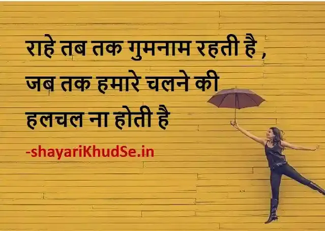 inspirational good morning quotes in hindi download, happy life quotes in hindi photo download, happy life quotes in hindi photo