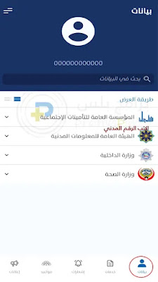 البيانات تطبيق سهل الكويت Sahel