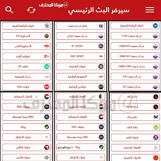 الاسطورة لبث المباريات تحميل