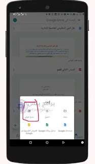 اضافة ملف الي برنامج جوجل درايف