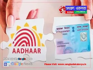 Aadhaar-PAN Linking