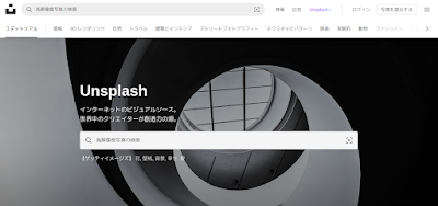 Unsplashの画像