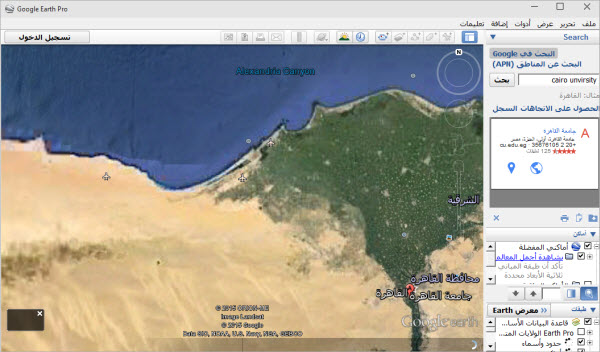 تحميل جوجل ايرث الان بالنسخة المدفوعة مجاناً رسمياً