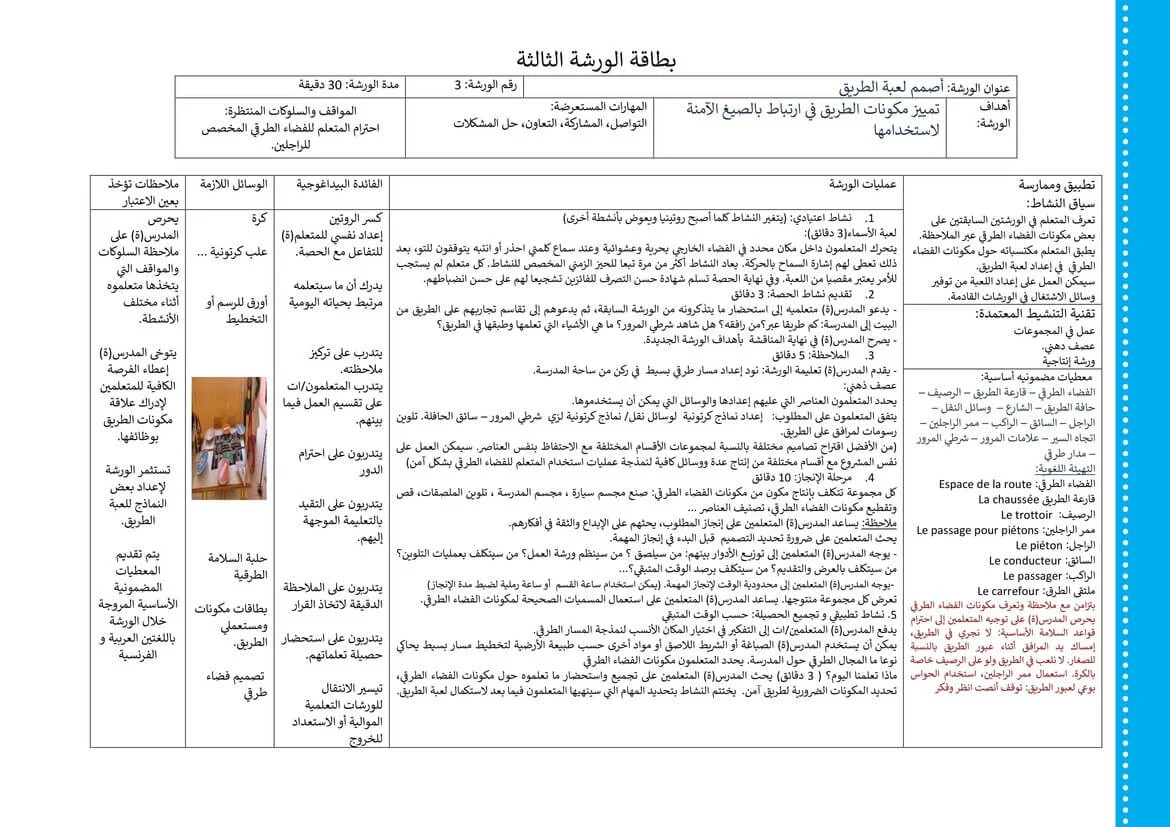 جذاذة بطاقة الورشة 3 أنا مستعمل للطريق المستوى الأول pdf