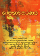 https://www.scribd.com/doc/210922988/Shasanavatharanaya