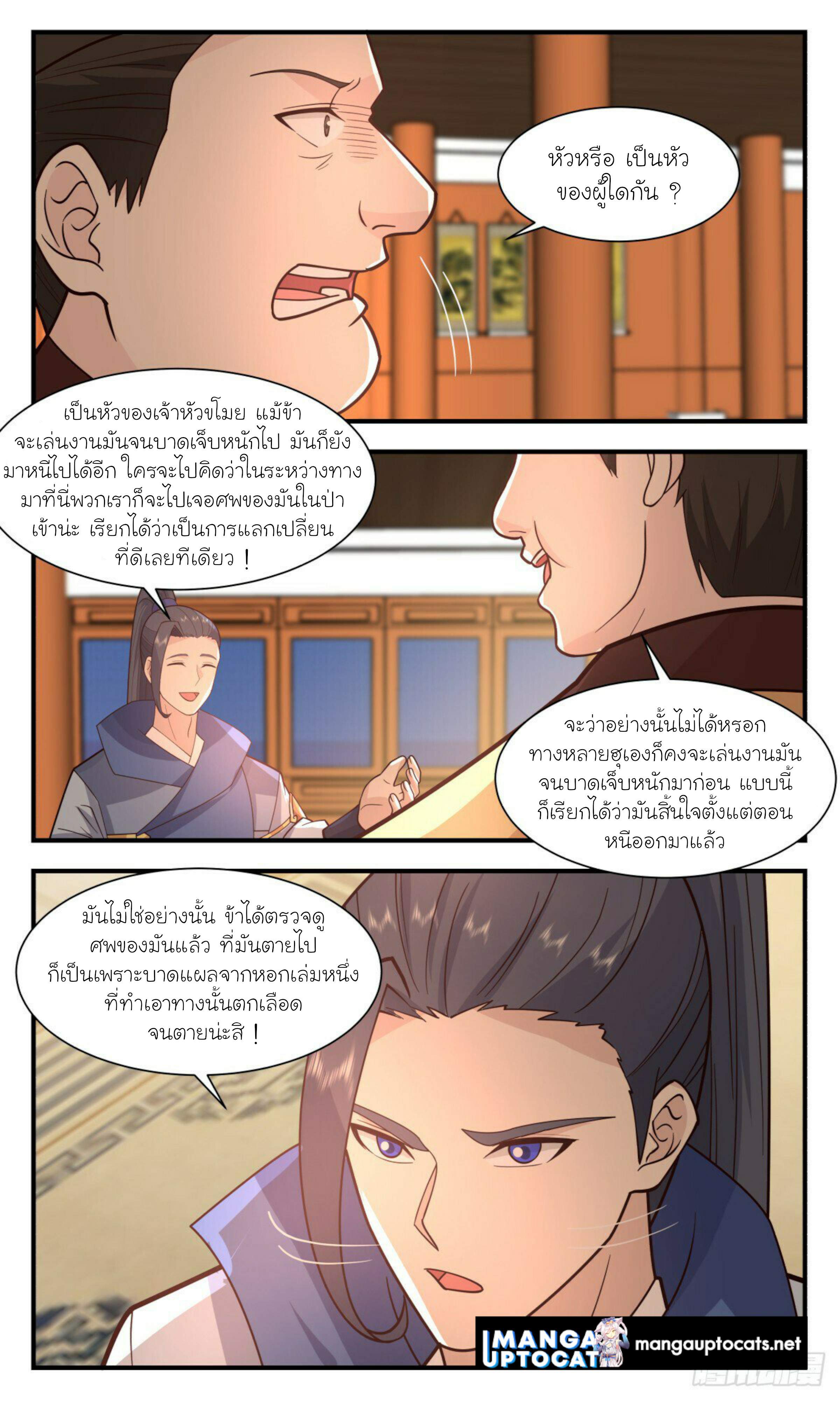 Martial Peak เทพยุทธ์เหนือโลก ตอนที่ 2917