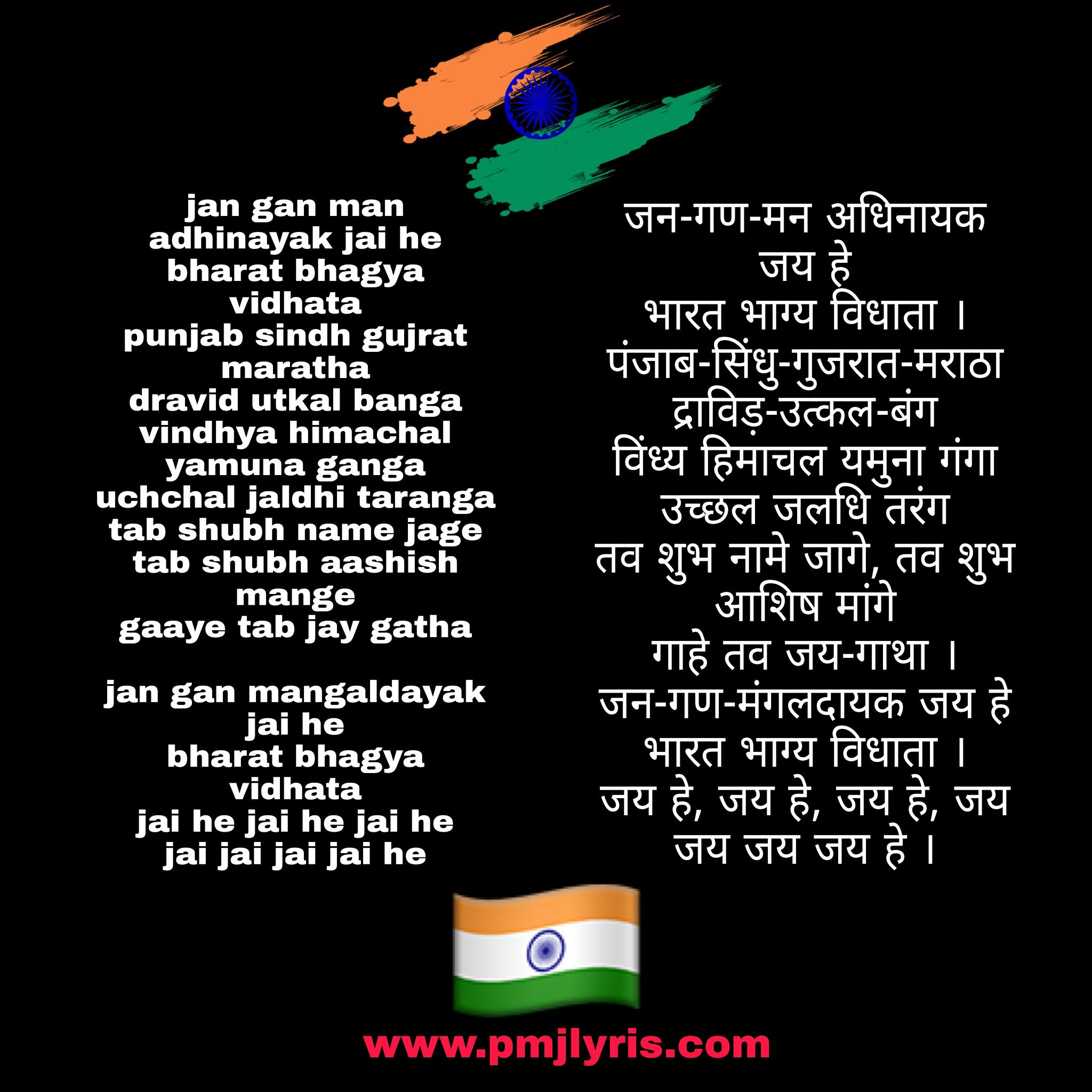 Jan Gan Man Lyrics In English Hindi