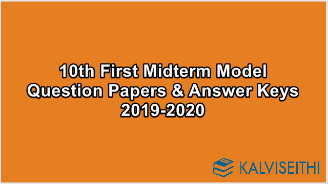 10th Std Social Science - First Midterm Exam Model Question Paper 2019-2020 | Mr. C. Mahendiran - (Tamil Medium)