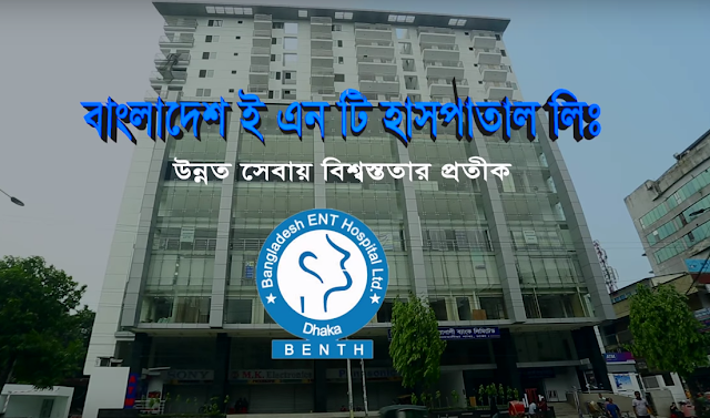 Bangladesh Ent (Ear, Nose, Throat) Hospital, Dhanmondi, Dhaka