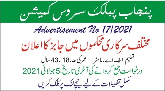 PPSC Advertisement No 17/2021 Jobs Announced In Different Departments