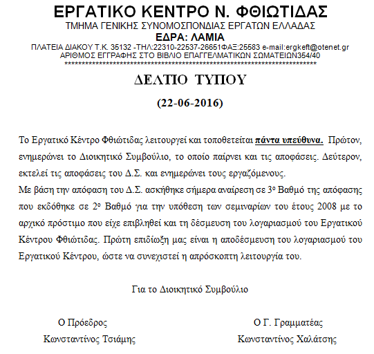 ΕΡΓΑΤΙΚΟ ΚΕΝΤΡΟ ΦΘΙΩΤΙΔΑΣ 