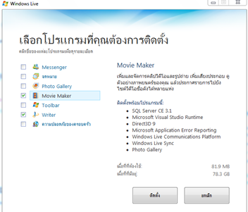 ติดตั้งโปรแกรม Windows Live Writer