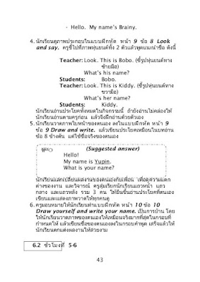 โหลดแผนการสอนภาษาอังกฤษ ป.6 PDF