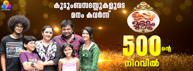 Uppum Mulakum  500th  Episode on flowers tv
