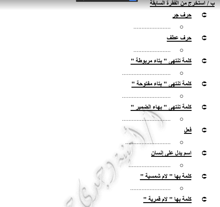 حمل مذكرة تواصل فى اللغة العربية للصف الثانى الابتدائى الفصل الدراسى الاول