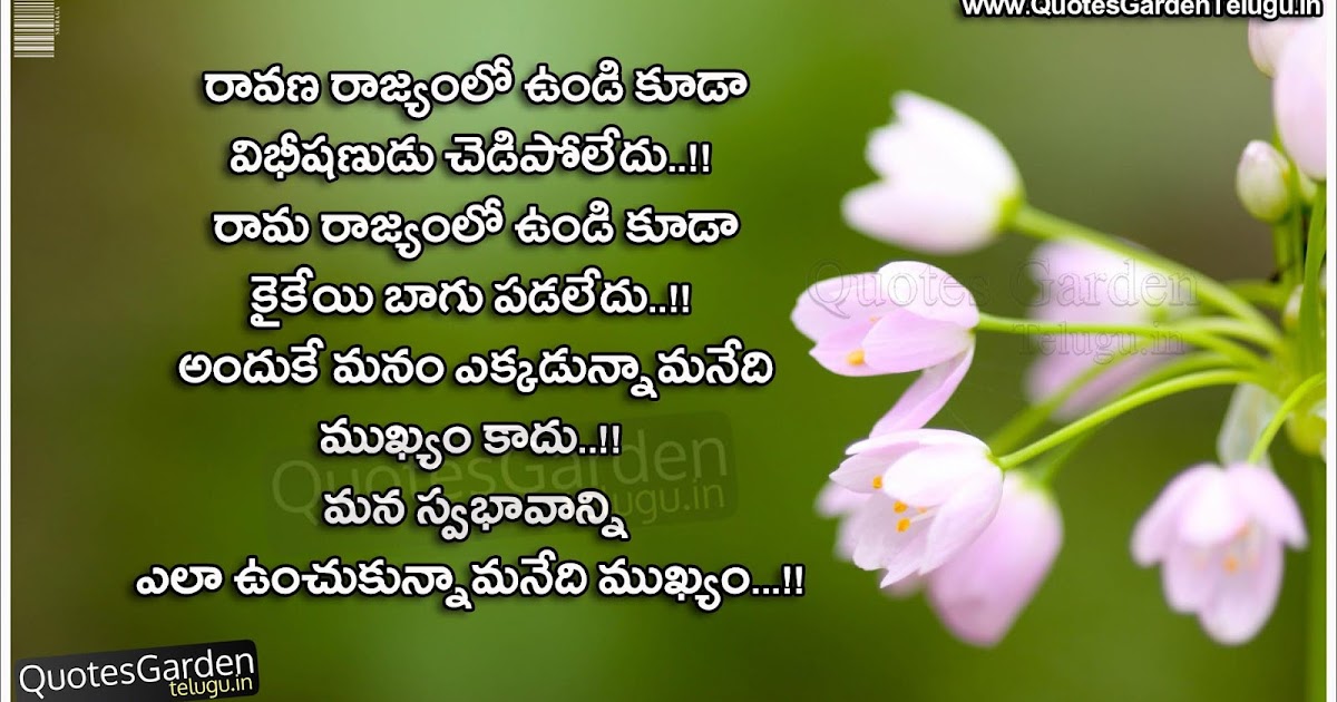 Telugu Inspirational Quotes From Ramayana  QUOTES GARDEN 