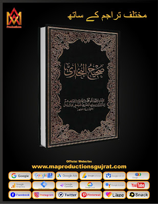 Bukhari Sharif ( Sahih al-Bukhari ) in urdu PDF Download