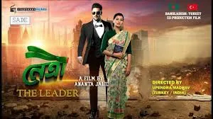 নেত্রী দ্য লিডার বাংলা মুভি | Netri The Leader Bangla Movie Online Watch | Review