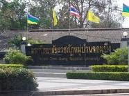 มรภ.จอมบึง