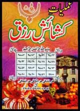 Amliyat E Kashaish Rizq PDF Urdu Book Free download