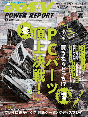 [雑誌] DOS／V POWER REPORT (ドスブイパワーレポート) 2022年 夏