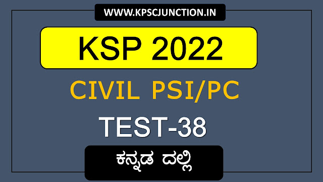 Karnataka PSI KANNADA MOCK  Test part-38