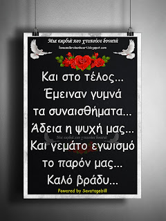 Καλό βράδυ