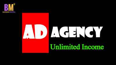 AD Agency Unlimited Income / शुरू करें एड एजेंसी : Business Mantra