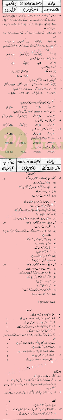 Past Papers Of 10th Class Lahore Board 16 Biology Group I Line Served