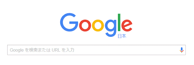 グーグルのトップ画面