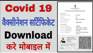 how to download vaccination certificate | Cowin Certificate download by mobile number