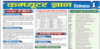 Fundamental of Computer in Hindi PDF