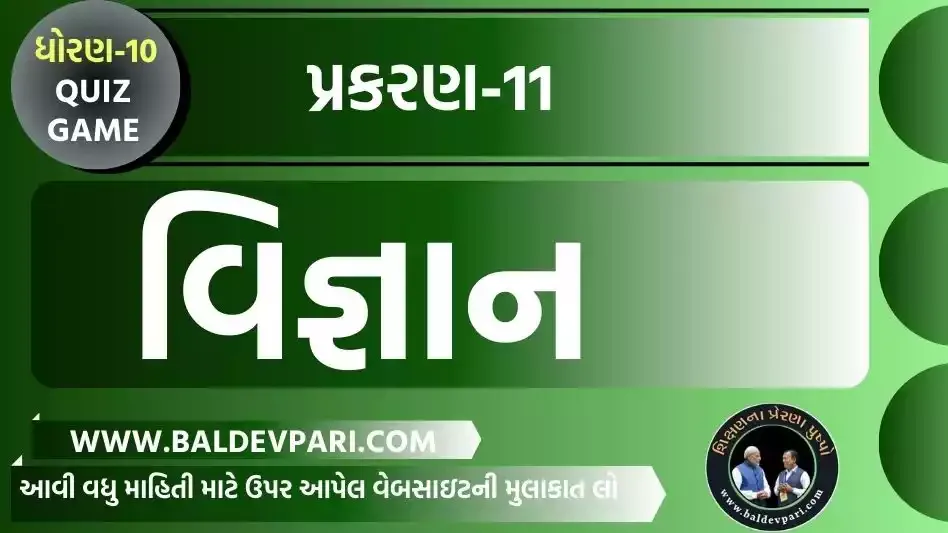 STD-10 SCIENCE CH-11 QUIZ