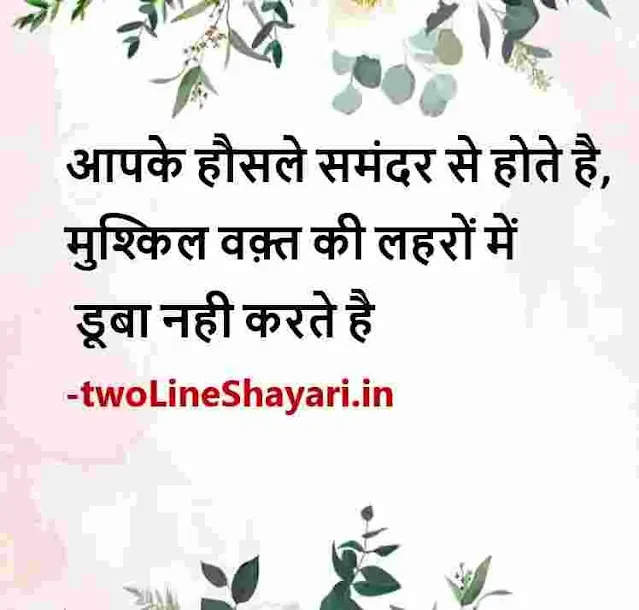 best hindi quotes pics, positive quotes hindi images, motivational quotes hindi hd pic, motivational quotes in hindi pic download, motivational quotes hindi pic