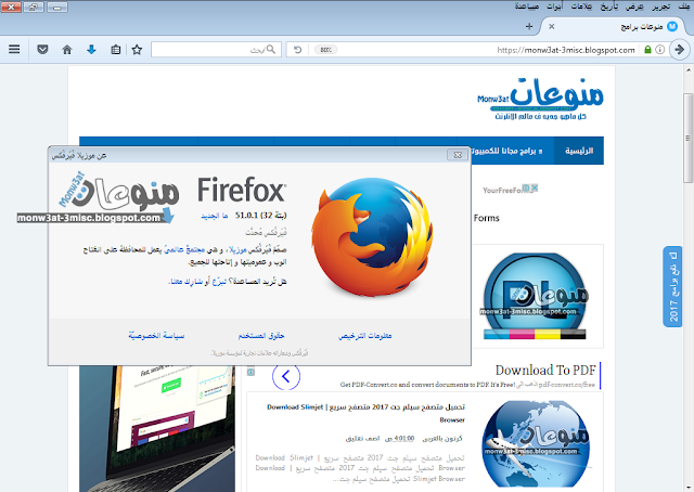 متصفح موزيلا فاير فوكس 2017 عربي Mozilla Firefox