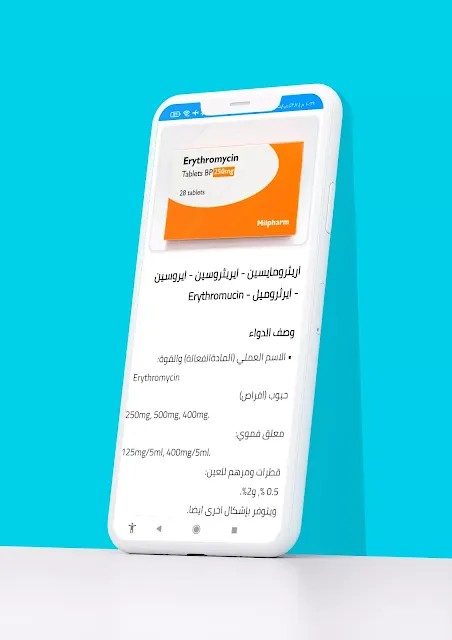 تحميل تطبيق عالم الأدوية- كل الأدوية؟