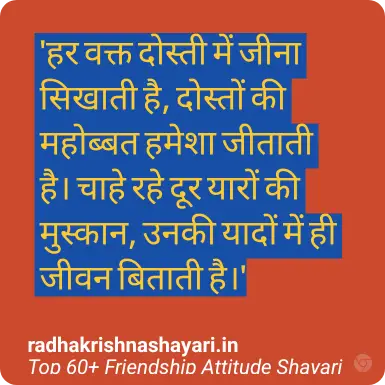 Top Friendship Attitude Shayari In Hindi