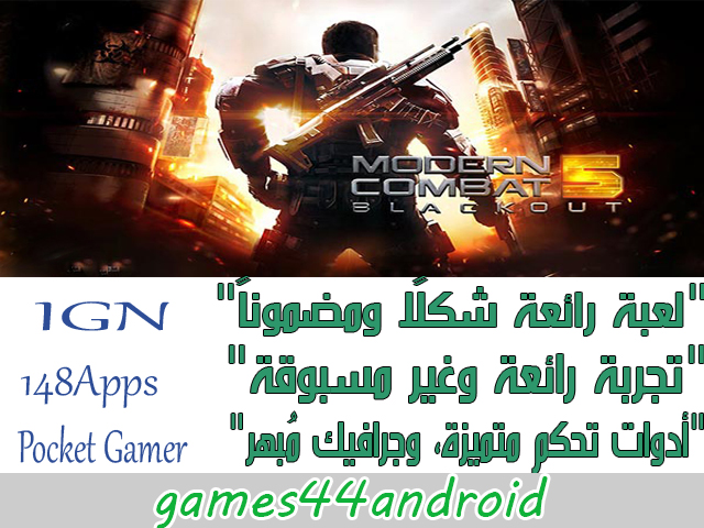 تحميل لعبة ظلام الحرب Modern Combat 5