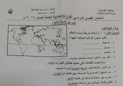 ورقة امتحان الدراسات محافظة القليوبية الصف الثالث الاعدادى 2017 الترم الاول